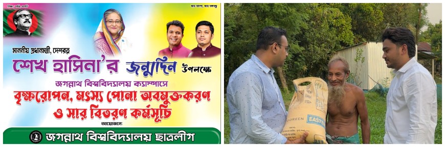 শেখ হাসিনার জন্মদিনে প্রকাশ্যে জবি ছাত্রলীগের কর্মসূচি পালিত